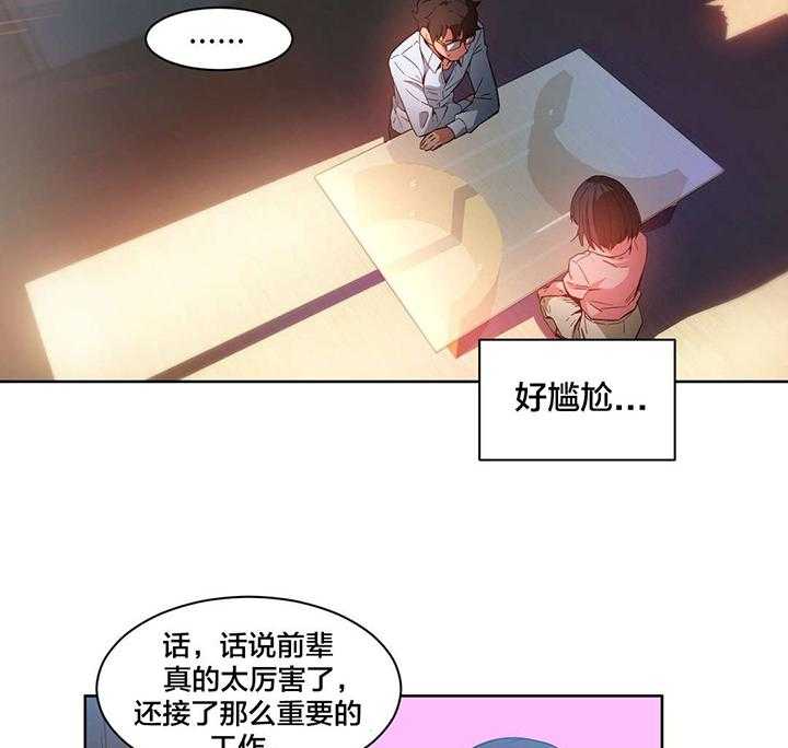 《直播零距离》第27话 27_直播暴露 第31页