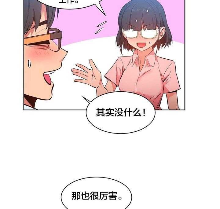 《直播零距离》第27话 27_直播暴露 第32页