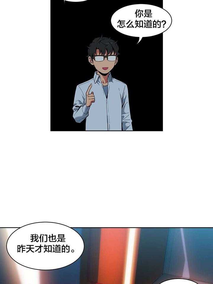 《直播零距离》第27话 27_直播暴露 第34页