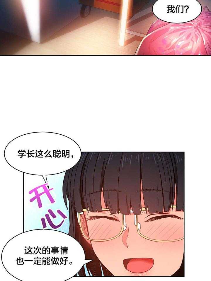 《直播零距离》第27话 27_直播暴露 第35页