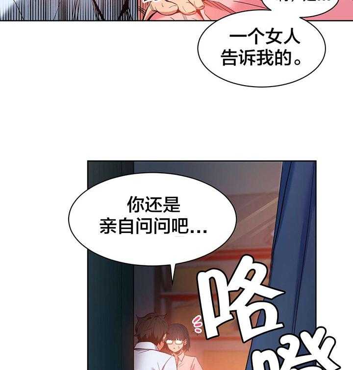 《直播零距离》第27话 27_直播暴露 第37页