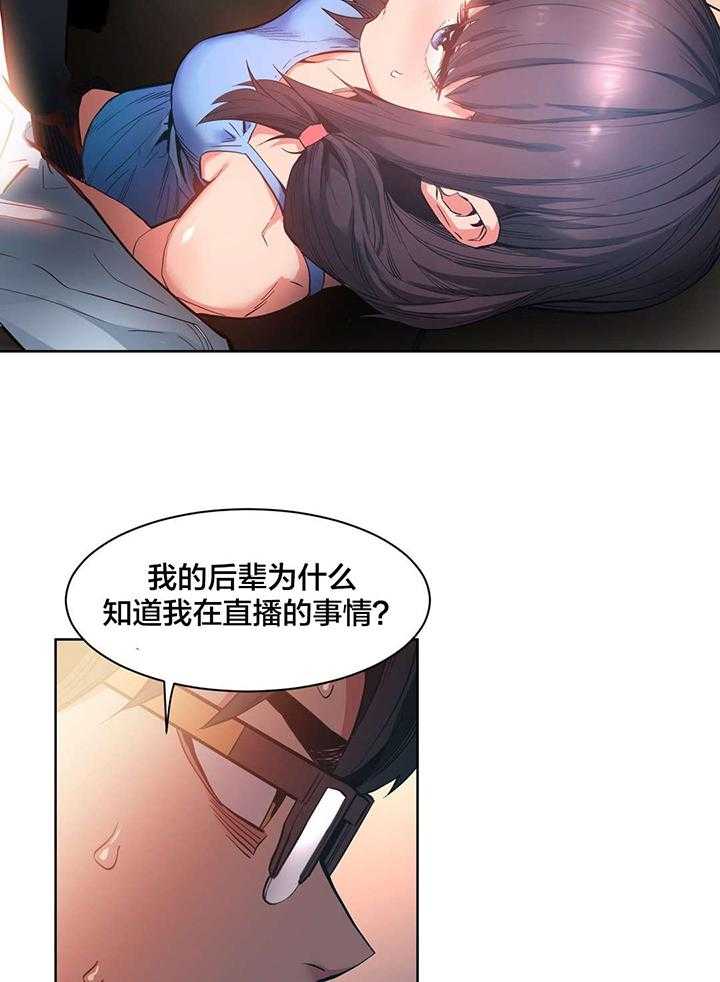 《直播零距离》第27话 27_直播暴露 第46页