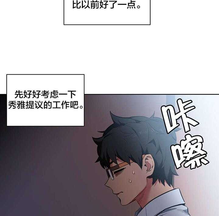 《直播零距离》第27话 27_直播暴露 第4页