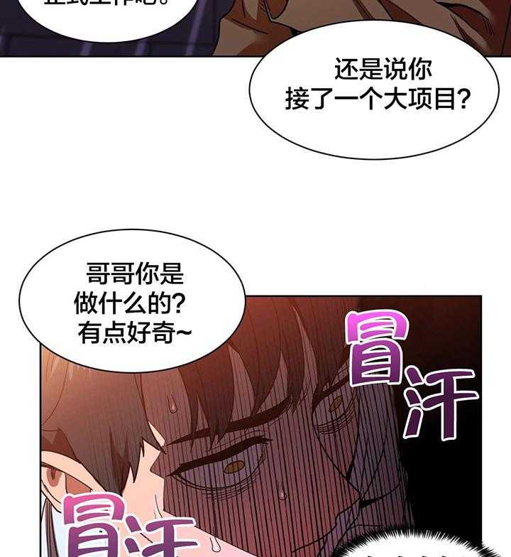 《直播零距离》第24话 24_埋怨自己 第28页