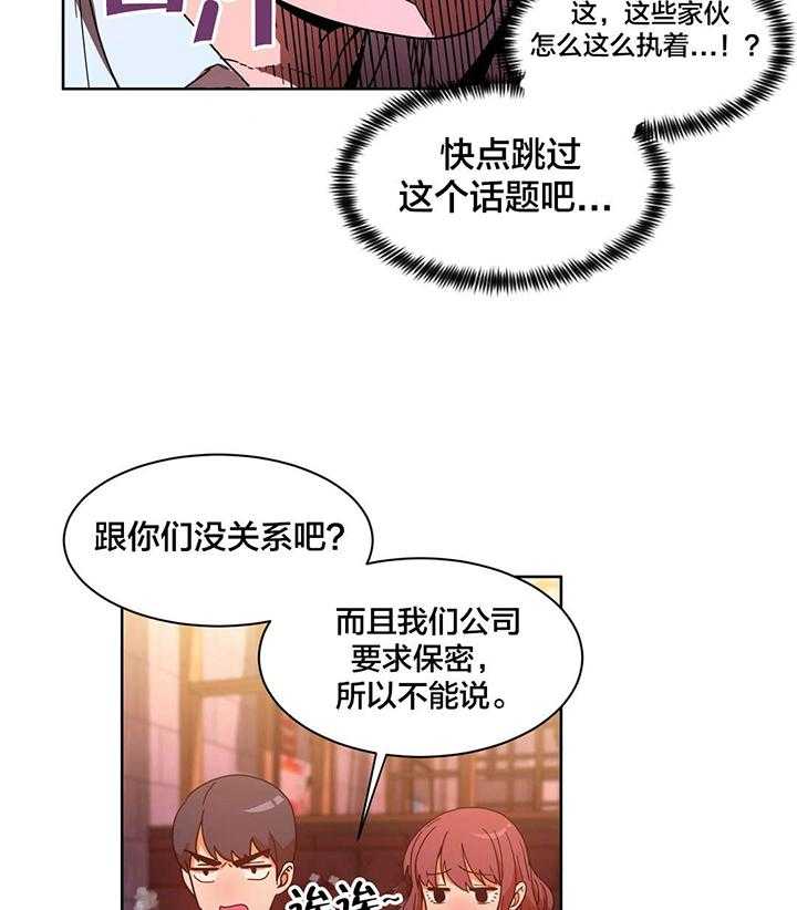 《直播零距离》第24话 24_埋怨自己 第29页