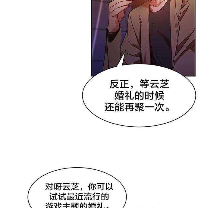 《直播零距离》第24话 24_埋怨自己 第38页