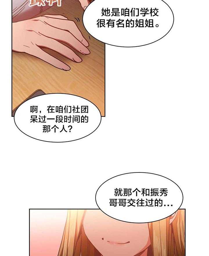 《直播零距离》第25话 25_前女友 第15页