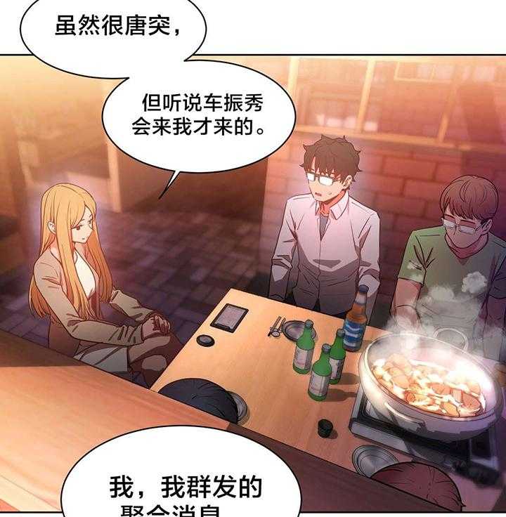 《直播零距离》第25话 25_前女友 第17页