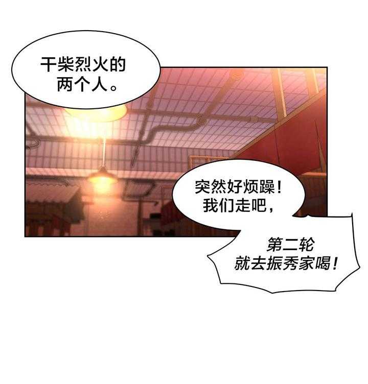 《直播零距离》第25话 25_前女友 第35页