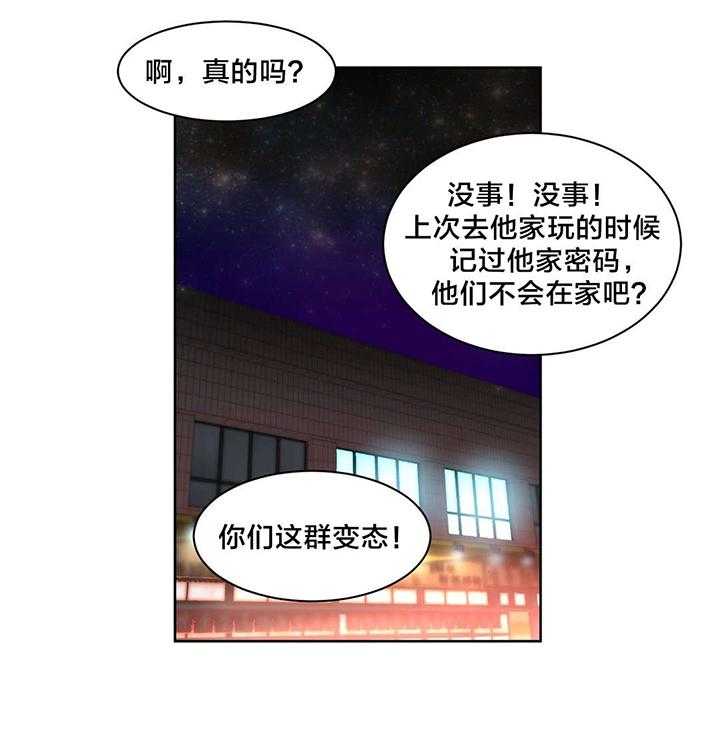 《直播零距离》第25话 25_前女友 第36页