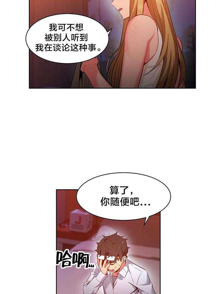 《直播零距离》第25话 25_前女友 第40页