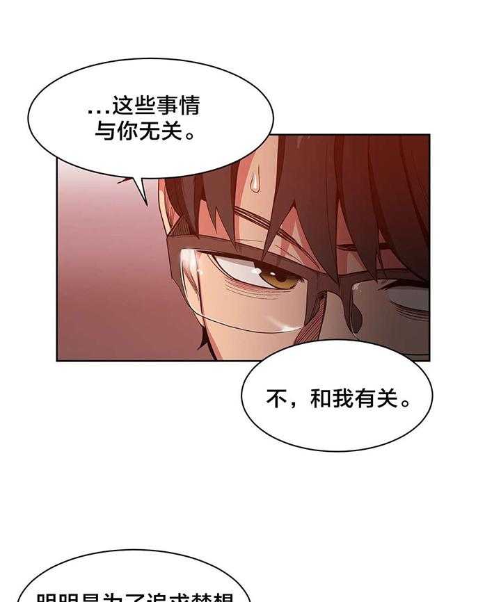 《直播零距离》第25话 25_前女友 第44页