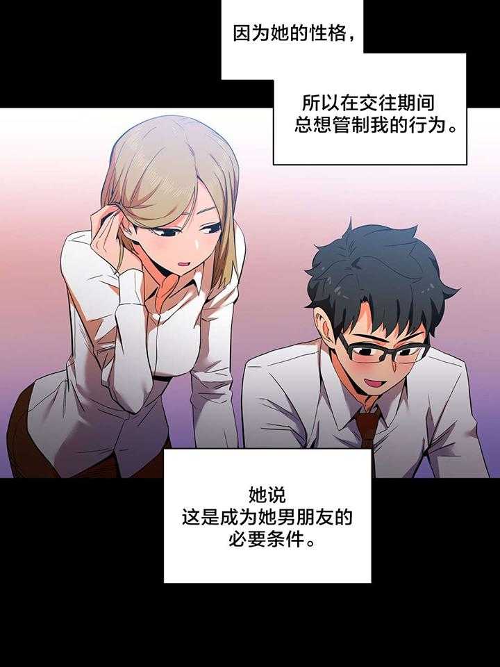 《直播零距离》第25话 25_前女友 第48页