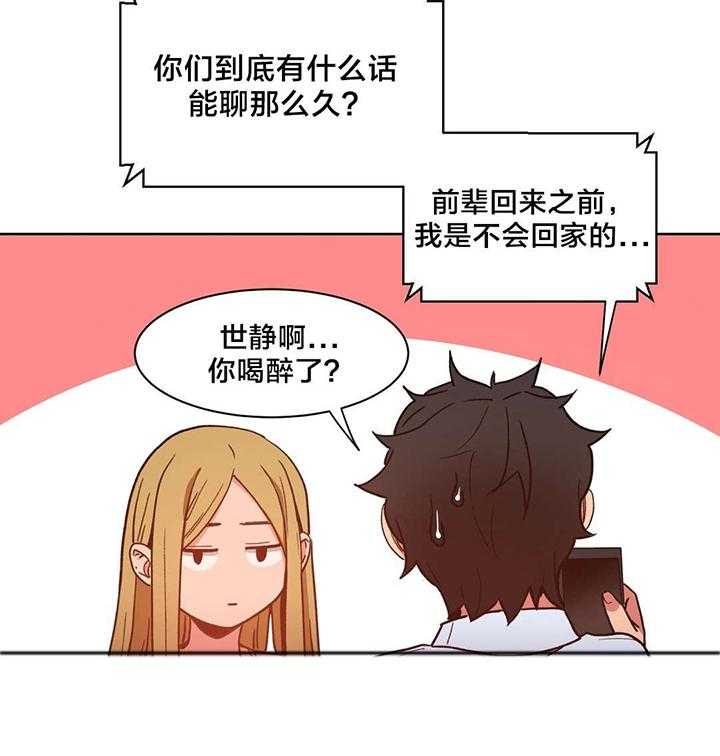 《直播零距离》第26话 26_打电话 第19页