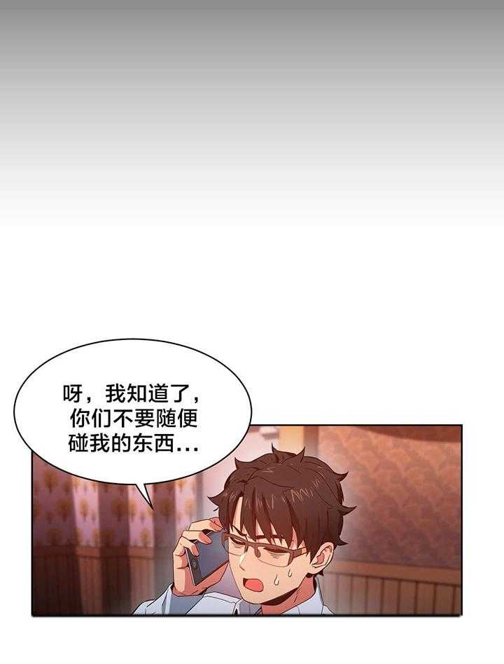 《直播零距离》第26话 26_打电话 第24页