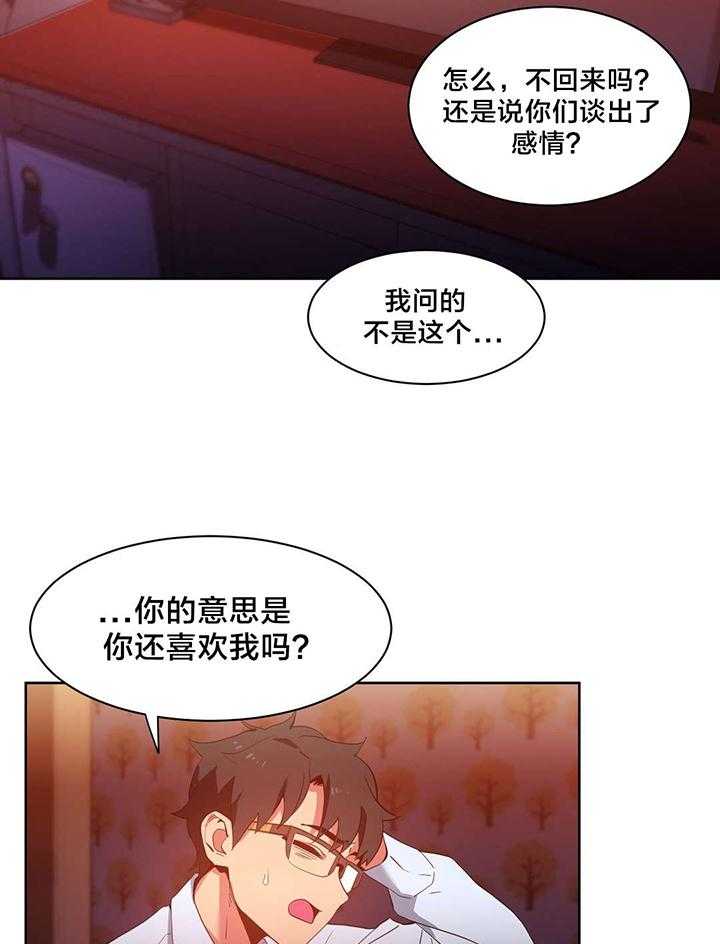 《直播零距离》第26话 26_打电话 第6页