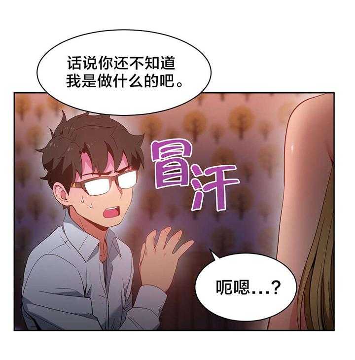 《直播零距离》第26话 26_打电话 第8页