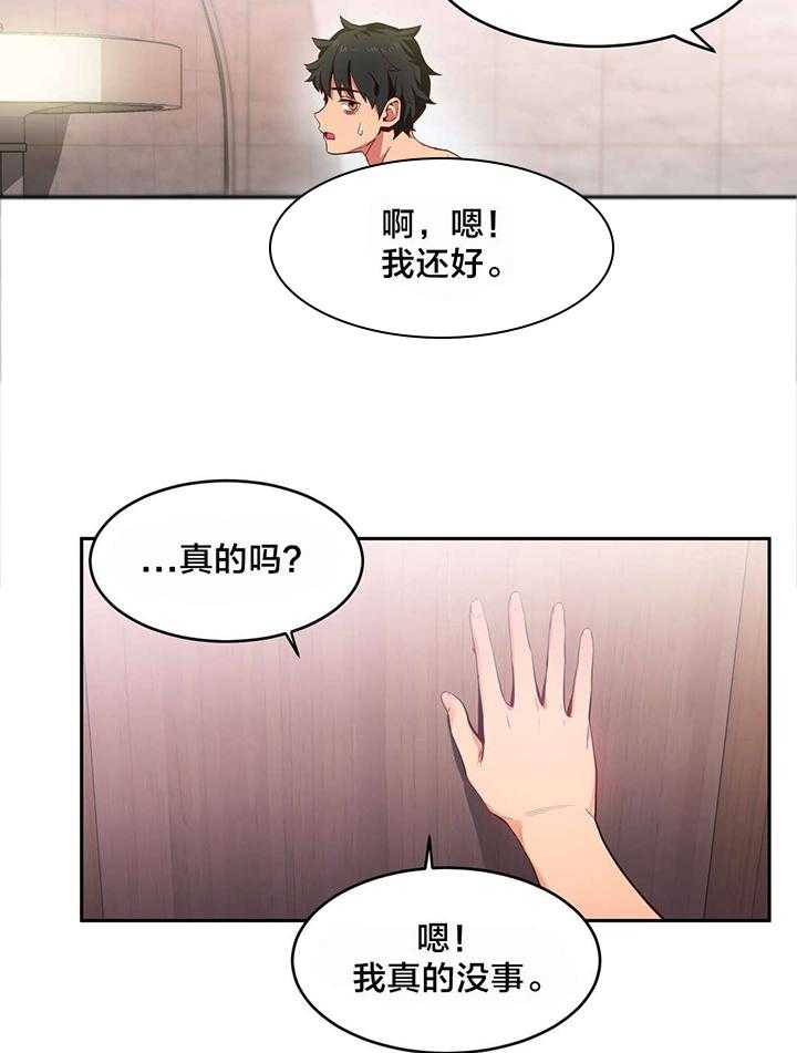 《直播零距离》第22话 22_交往的后果 第8页
