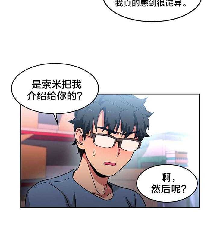 《直播零距离》第23话 23_同学会 第11页