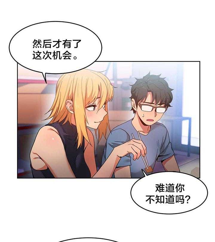 《直播零距离》第23话 23_同学会 第12页