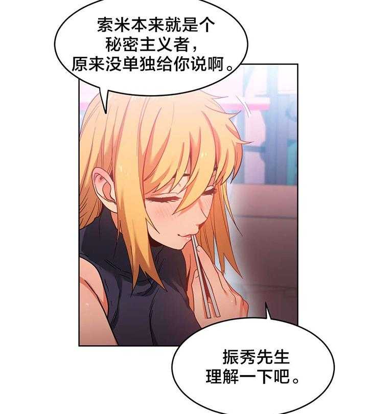 《直播零距离》第23话 23_同学会 第13页