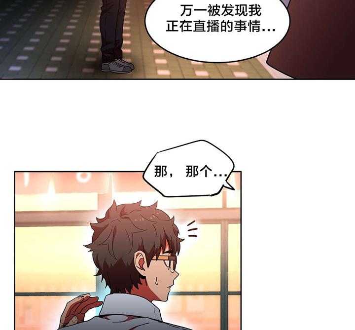 《直播零距离》第23话 23_同学会 第23页