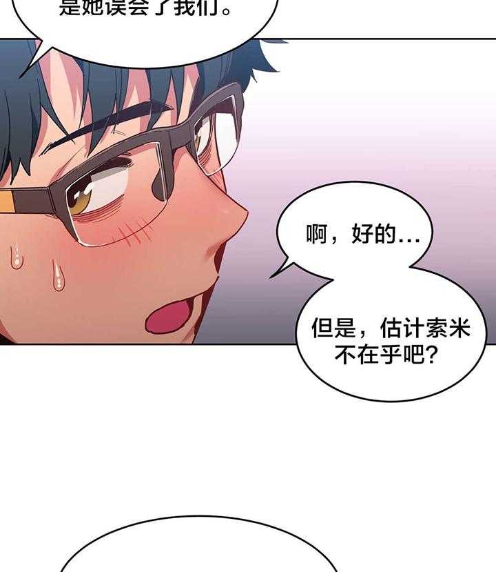 《直播零距离》第23话 23_同学会 第7页