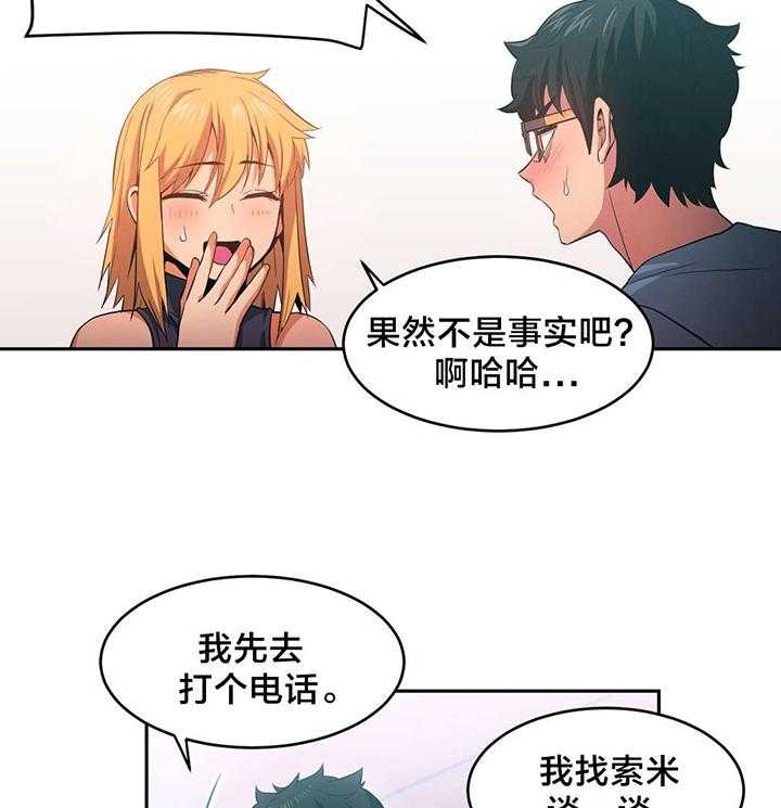《直播零距离》第21话 21_事故 第33页