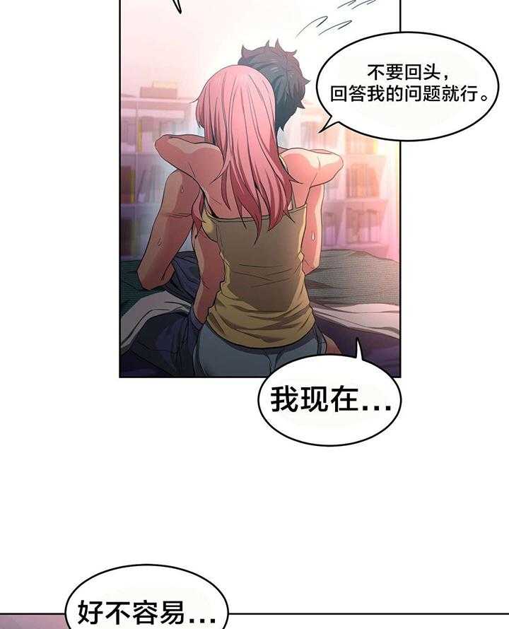 《直播零距离》第19话 19_照顾 第25页