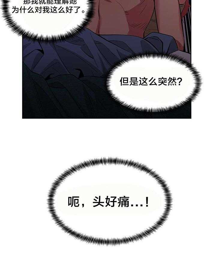 《直播零距离》第19话 19_照顾 第29页