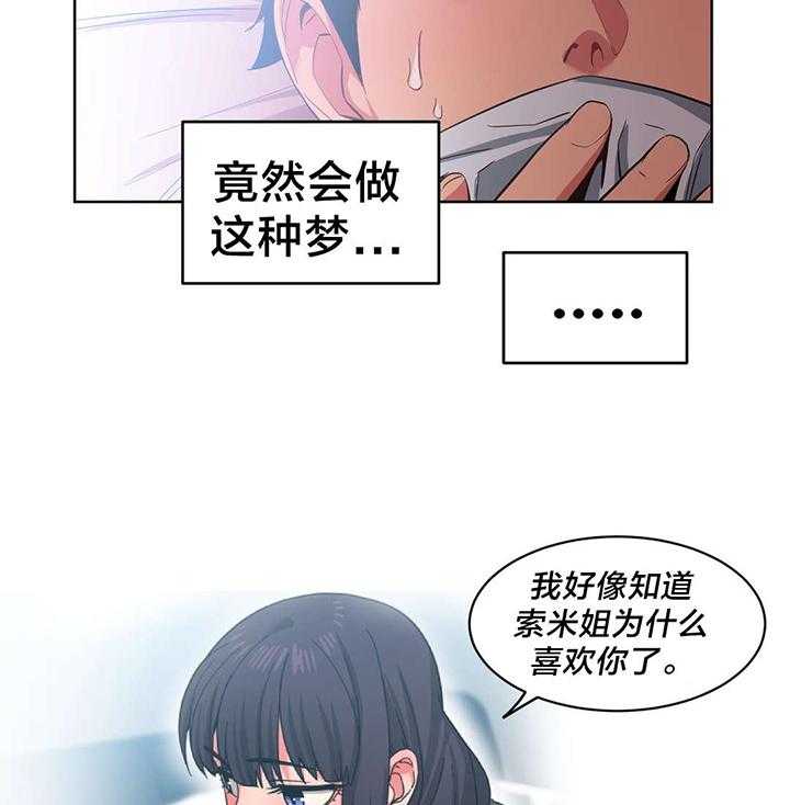 《直播零距离》第20话 20_队长来访 第13页