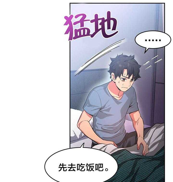 《直播零距离》第20话 20_队长来访 第23页