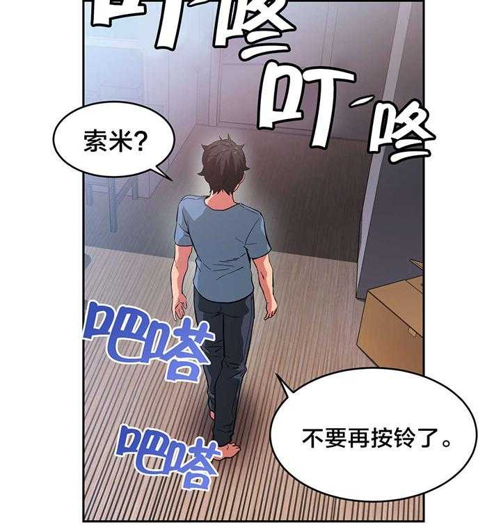 《直播零距离》第20话 20_队长来访 第27页