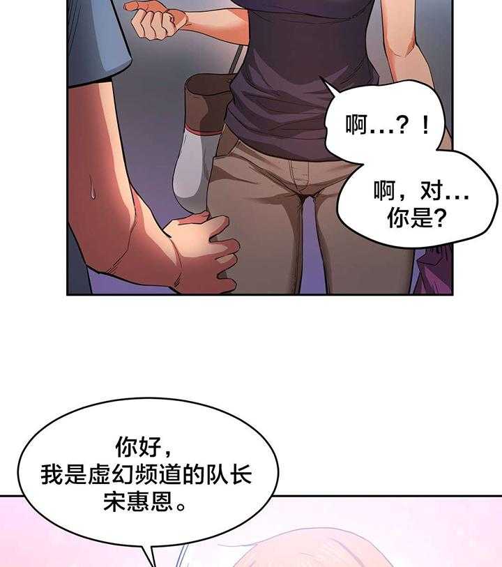 《直播零距离》第20话 20_队长来访 第30页