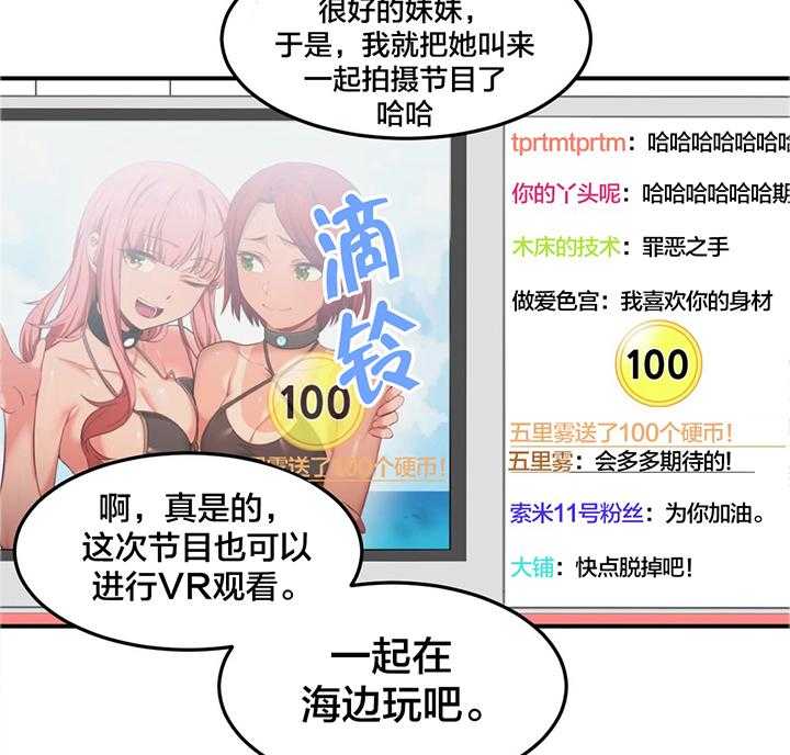 《直播零距离》第16话 16_新人 第21页