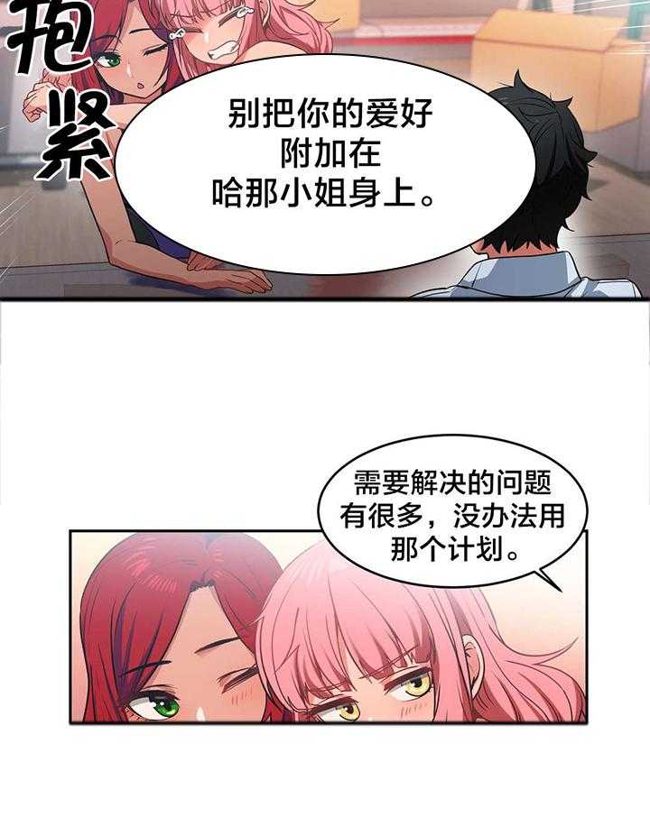 《直播零距离》第16话 16_新人 第4页