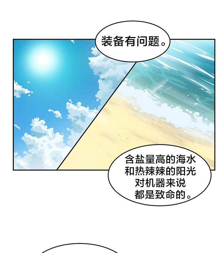 《直播零距离》第16话 16_新人 第5页