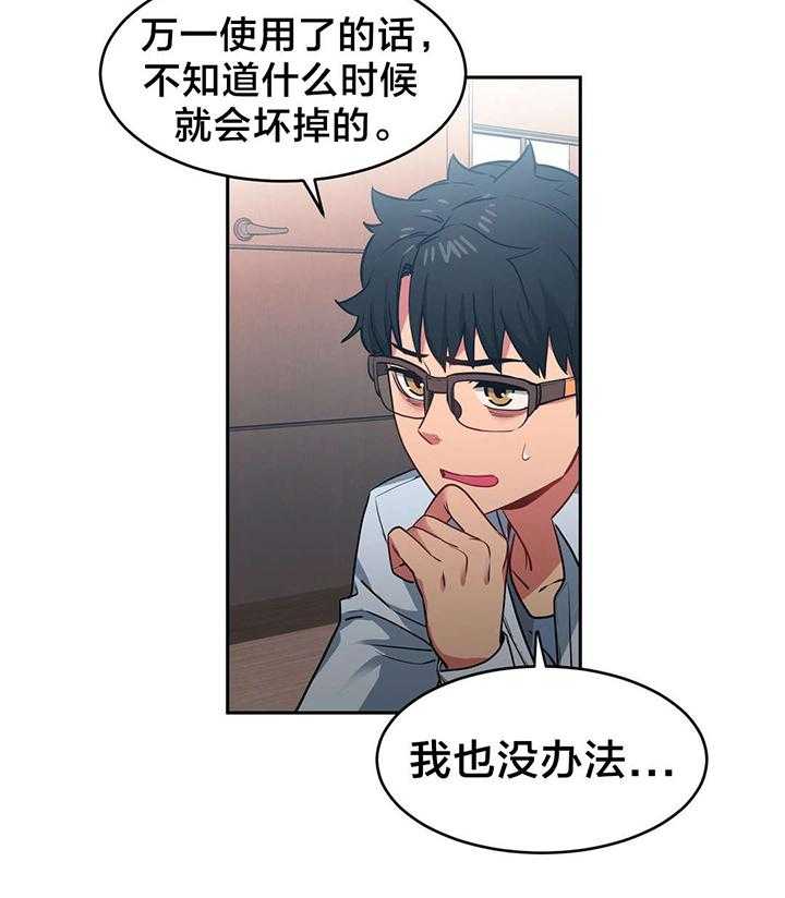 《直播零距离》第16话 16_新人 第6页