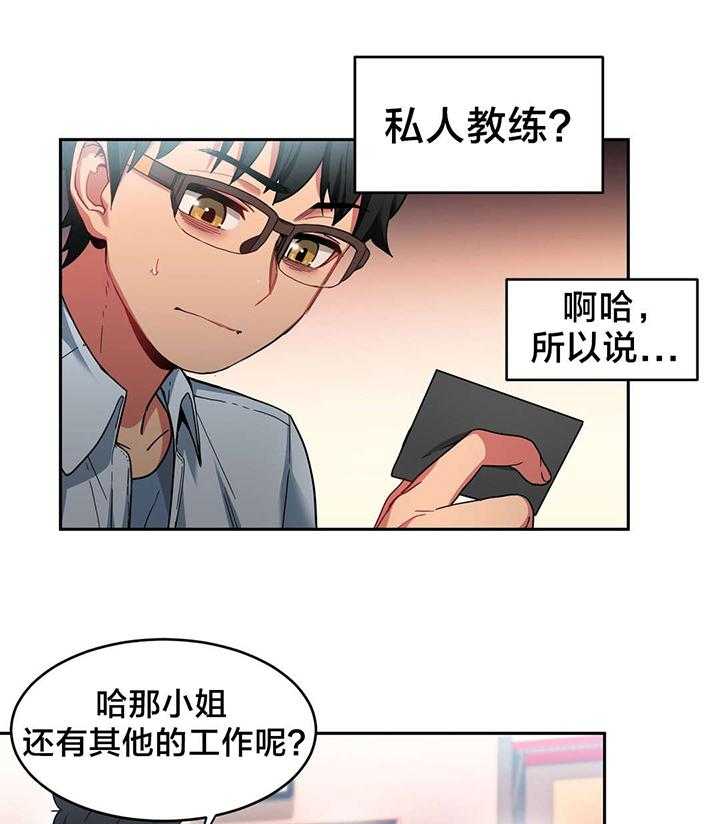 《直播零距离》第15话 15_海景特辑 第20页