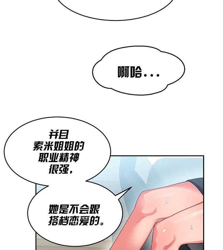《直播零距离》第14话 14_来电 第16页