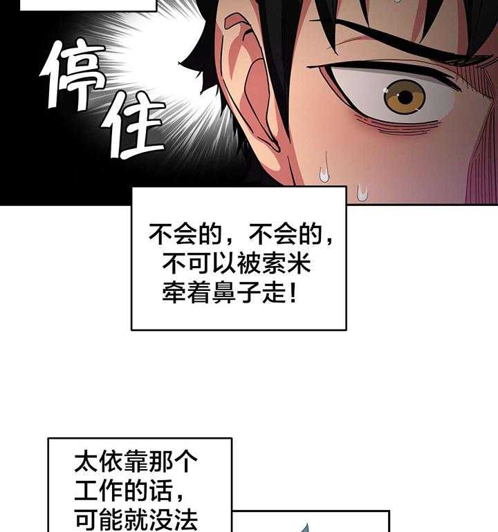 《直播零距离》第14话 14_来电 第26页