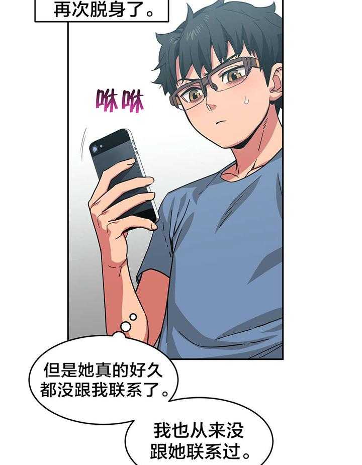 《直播零距离》第14话 14_来电 第27页