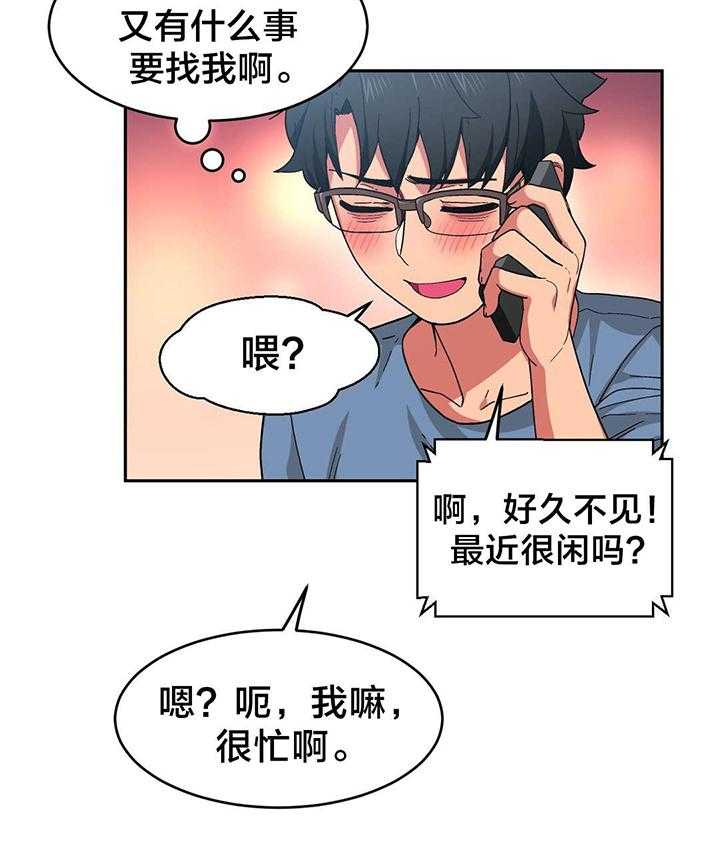 《直播零距离》第14话 14_来电 第30页