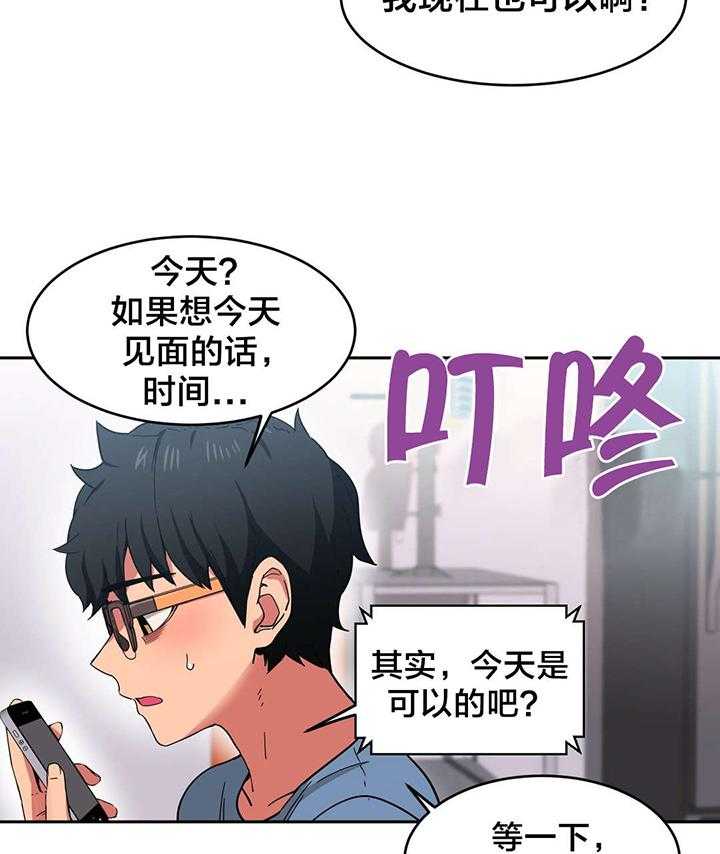 《直播零距离》第14话 14_来电 第32页