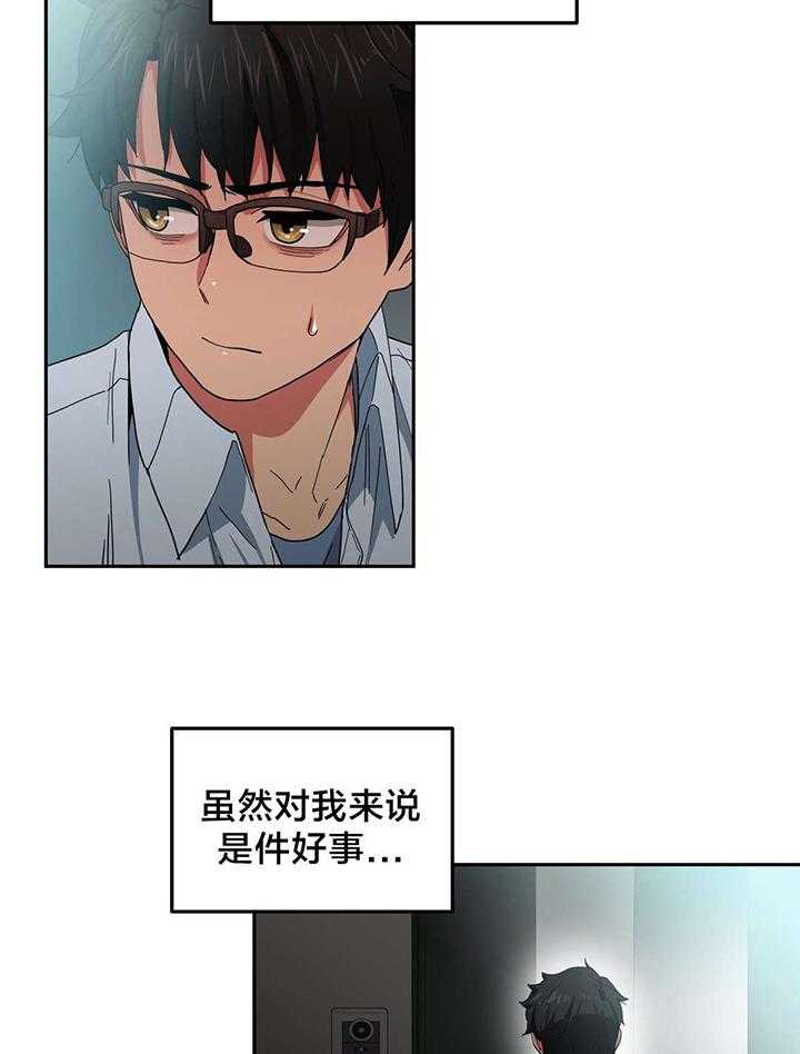 《直播零距离》第11话 11_上门 第14页