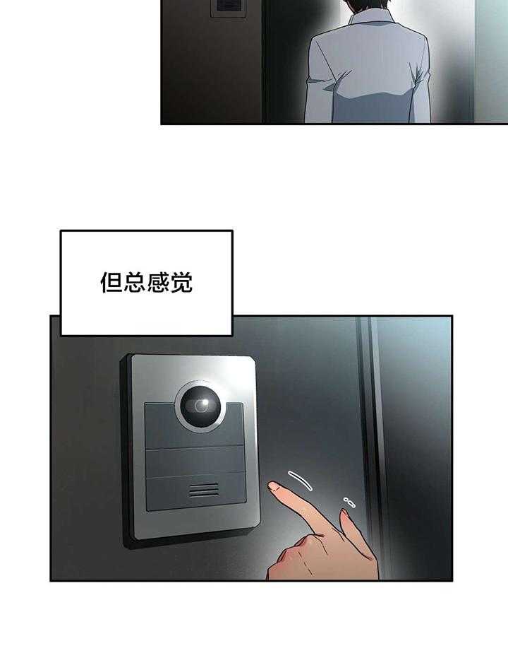 《直播零距离》第11话 11_上门 第15页