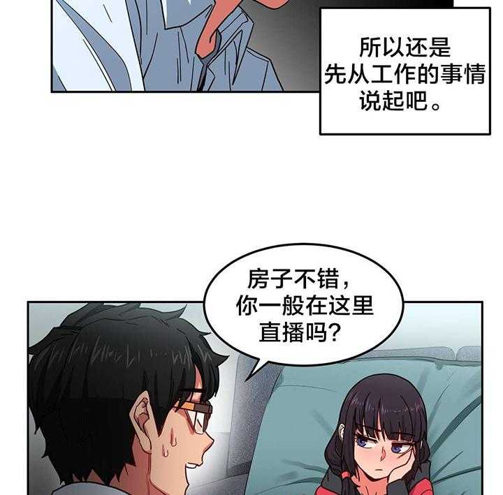 《直播零距离》第11话 11_上门 第27页