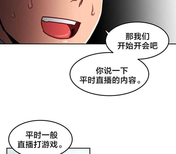 《直播零距离》第11话 11_上门 第29页