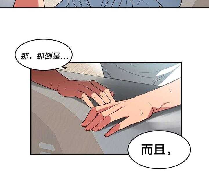 《直播零距离》第11话 11_上门 第5页