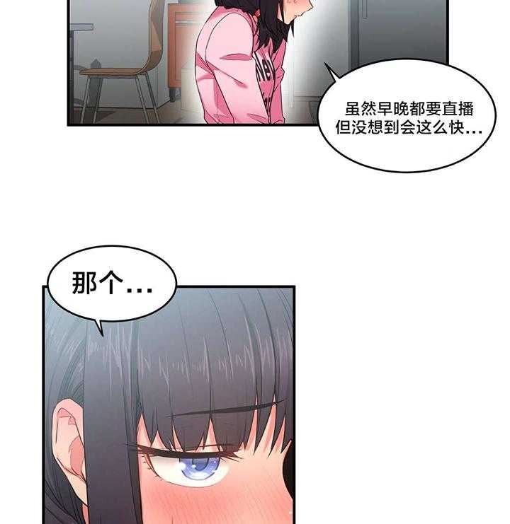《直播零距离》第10话 10_计划泡汤 第20页